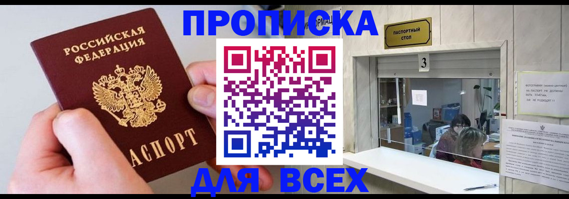 временная регистрация для всех в Усть-Джегуте