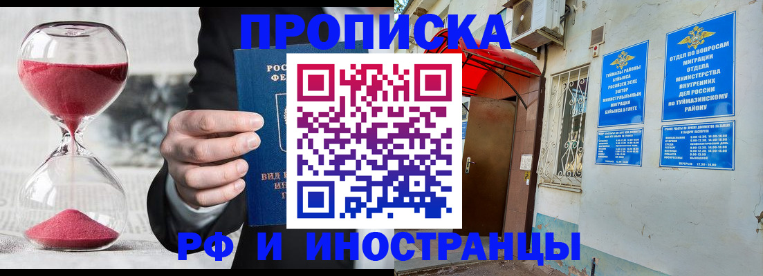 прописка 2025 в Усть-Джегуте