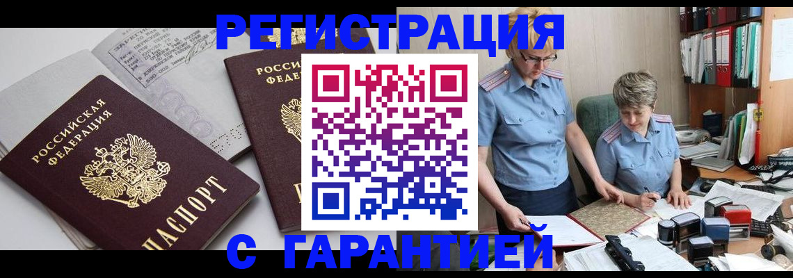 купить прописку в Усть-Джегуте