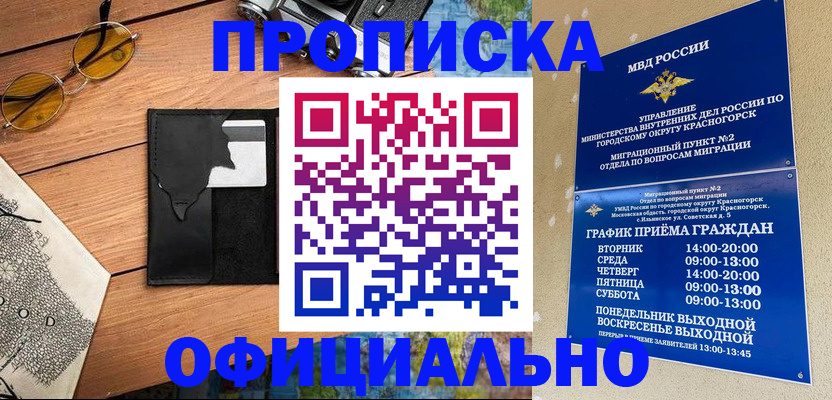 временная регистрация купить в Усть-Джегуте