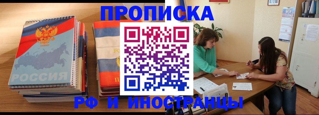 прописка законно в Усть-Джегуте